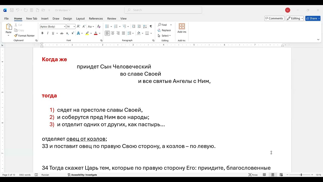 75. Матфея 25:32-33. овцы и козлы