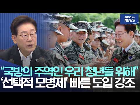 "국방의 주역인 우리 청년들 위해", '선택적 <strong>모병제</strong>' 빠른 도입 강조
