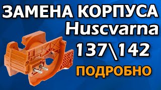 Полная разборка бензопилы Husqvarna 137/142