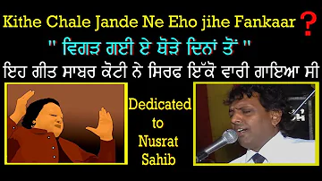 Vigar Gayee Ae - Sabar Koti Tributing to Nusrat fateh Ali