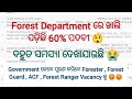 Forest Department ରେ 60% ପଦବୀ ଖାଲି /Forest Guard Update / OPSC ACF &amp; Forest Ranger Update / #osssc