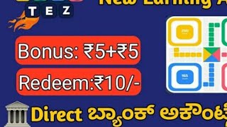 ludo tez || new earn daily money 160rs || explain in Kannada 2021 screenshot 4