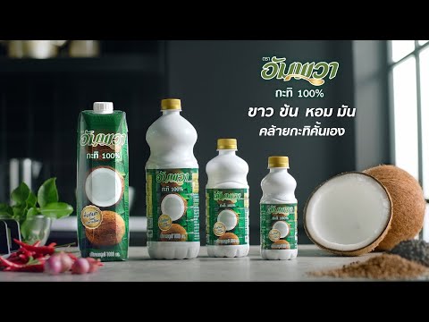 อัมพวา - จุดประกายสร้างสรรค์เมนูอร่อยได้ที่บ้าน