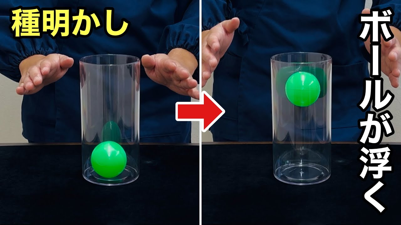 It's like a CG video! The ball floats! A simple magic trick that