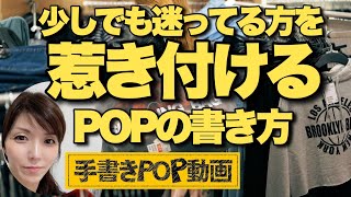 【SALE商品】店頭POP で使える！”欲しい”を引き出すPOPの書き方 初心者様でも簡単に書けるコツをお教えします♪✨ 手書きPOP ブラックボード POPの神様