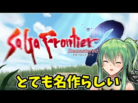 【サガフロンティア2】part3 名作と聞き及ぶ！【#Vtuber】