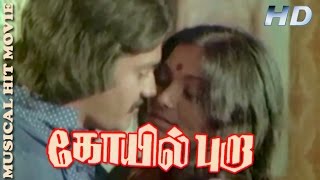 Musical Hit Movie | Kovil Pura | Sankar,saritha,Silk Sumith | Tamil Full Movie HD