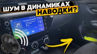 Треск, гул, шум в динамиках авто 👈 как устранить