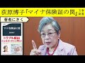 【荻原博子にきく】こんなに問題だらけのマイナ保険証を許すな