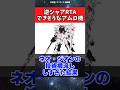 逆シャアRTAできそうなアムロの機体がこちらwwww【ガンダム反応集】【機動戦士ガンダム 逆襲のシャア】#シナンジュ