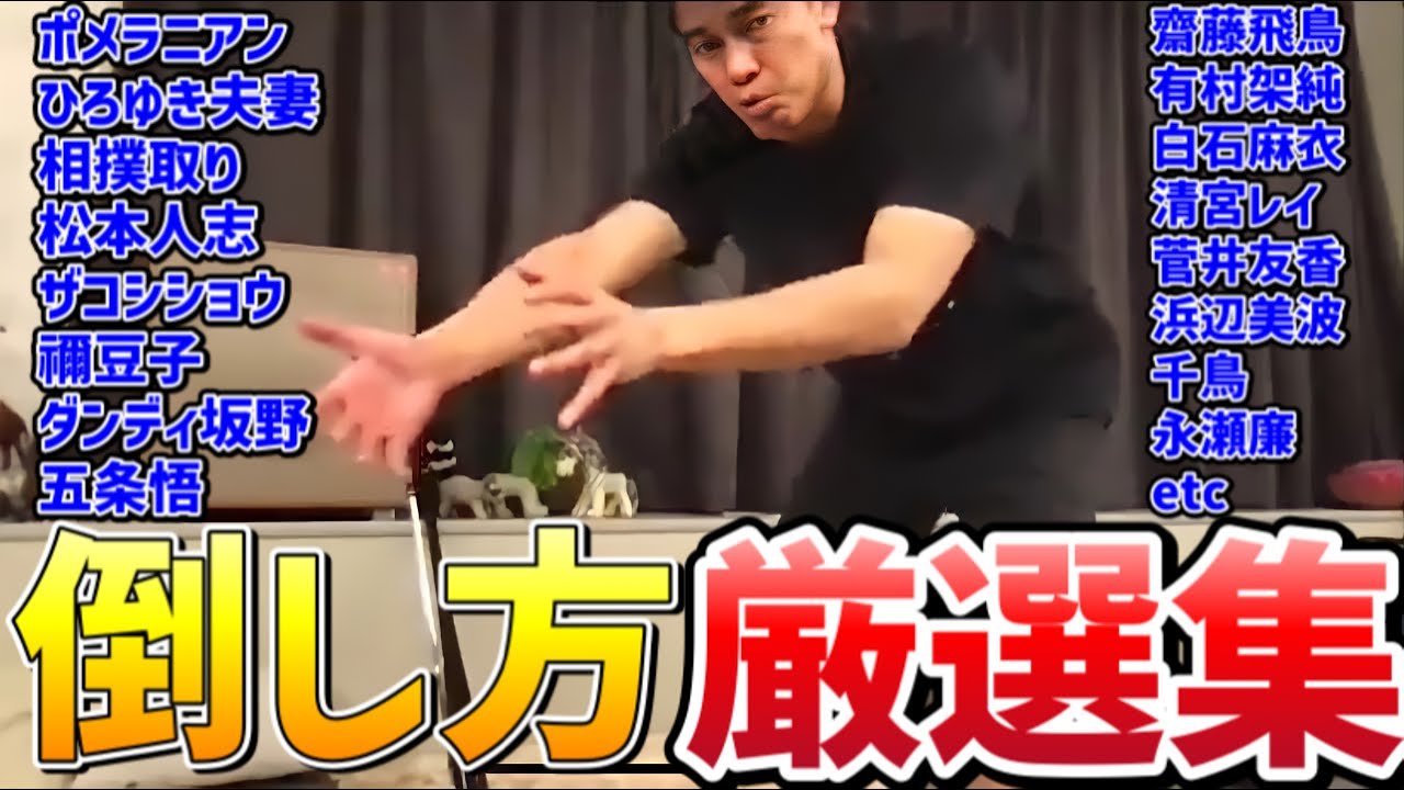 武井壮の倒し方爆笑厳選集【ひろゆき/松本人志/浜辺美波/齋藤飛鳥/ポメラニアン】