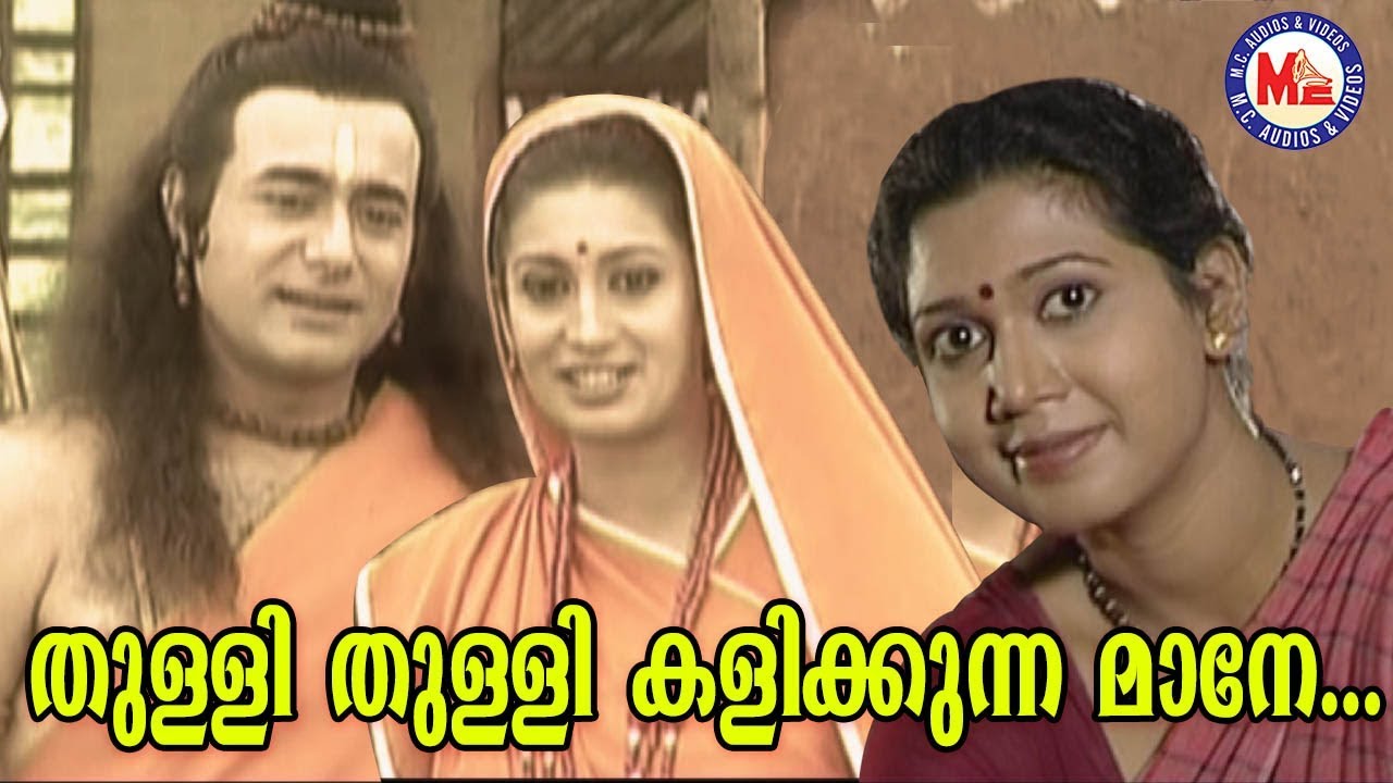  SreeRama LakshmananumMukkuttipooAlbumSreerama Song Malayalam Hindu Devotional