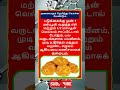 Daily life use knowledge fact💥 #tamilgk #shortfeed #tamilshorts #shorts #short #gk #tamilnadu #tamil