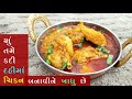         dahi chicken curry  gujarati chicken recipe