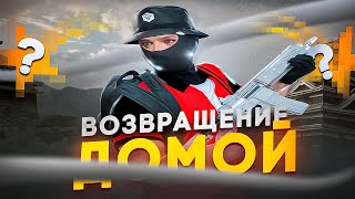 ВОЗВРАЩЕНИЕ ДОМОЙ | ТУЛЕВО на ГТА 5 РП | DAVIS | GTA 5 RP