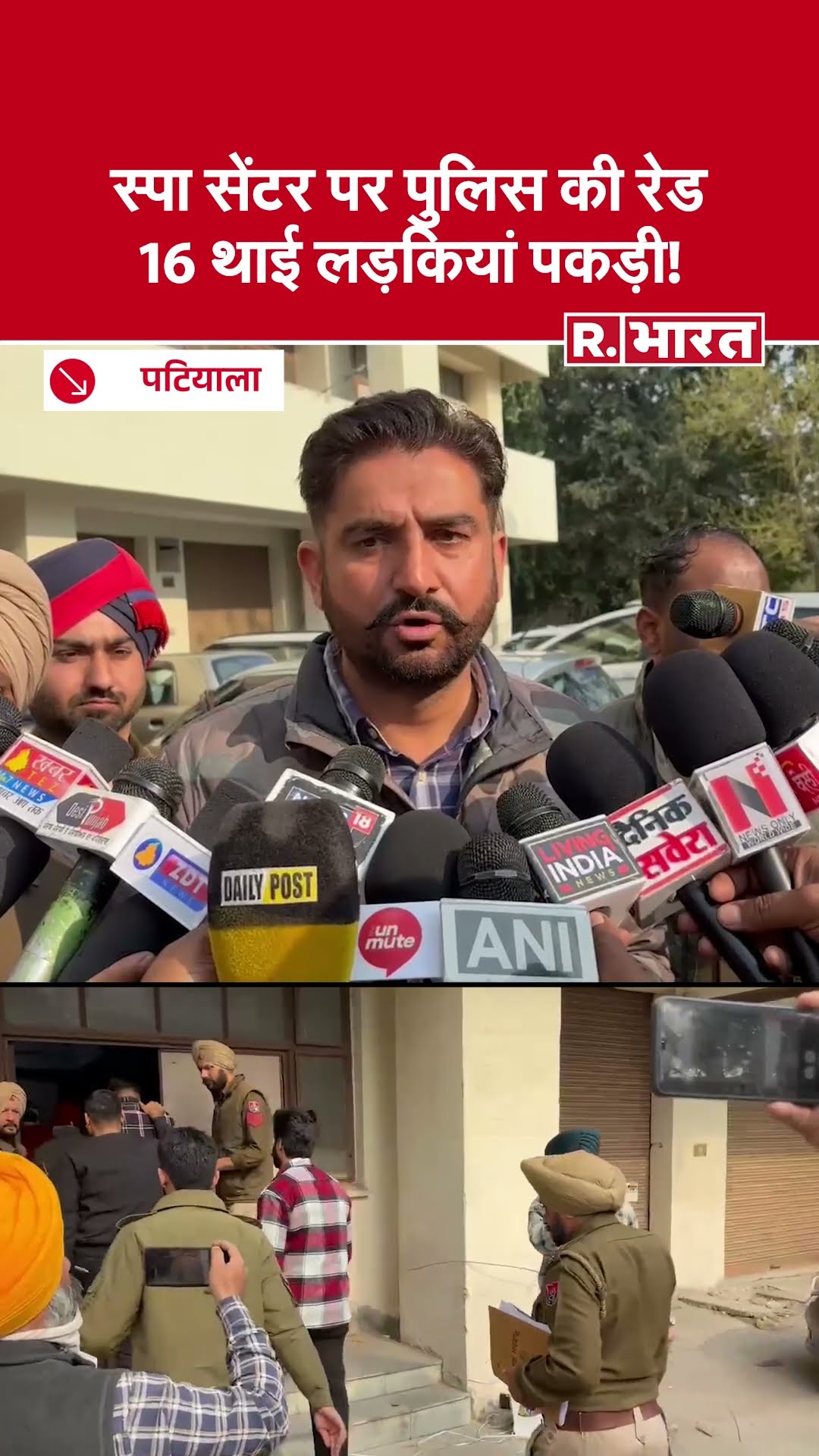 Patiala में स्पा सेंटर पर Punjab पुलिस की रेड, Thailand की 16 लड़कियों समेत 24 को पकड़ा !