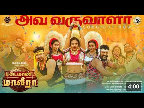 Ava Varuvaalaa Varamaattaala Song Lyrics on YouTube