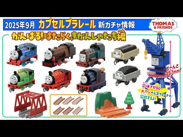 カプセルプラレール 楽天市場】【送料無料】カプセルプラレール 25周年特別版 すてきな