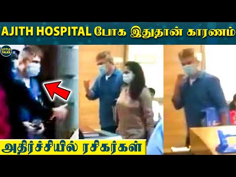 AJITH Hospital போனதற்கான உண்மையான காரணம் | Shalini Ajith | Fans Shocking Reaction | LittleTalks