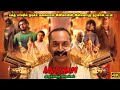 Aavesham full movie in tamil explanation review  mr kutty kadhai