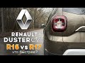 Renault Duster CVT - как тянет вариатор ? Разгон 0 - 100 на разных колёсах: Дастер автомат