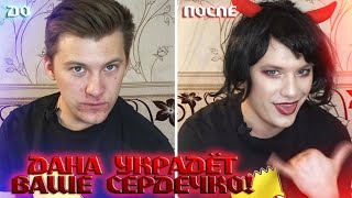 ИЗ ПАРНЯ В ДЕВУШКУ МАКИЯЖ | MALE TO FEMALE TRANSFORMATION MAKE UP