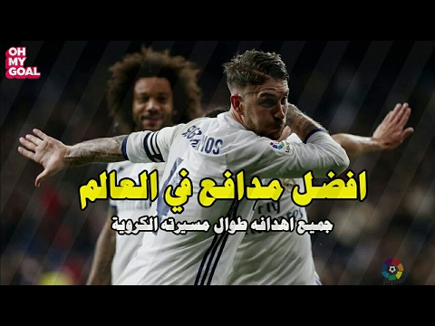 جميع اهداف ومهارات راموس هذا الموسم مع ريال مدريد - YouTube