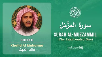 Quran 73   Surah Al Muzzammil سورة المزّمّل   Sheikh Khalid Al Muhanna - With English Translation