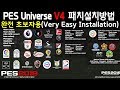 위닝2019 유니버스 V4 패치 설치방법!(완전 초보자용)