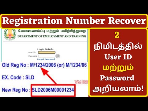 How to Recover TN Employment Registered USER ID And PASSWORD |recover employment registration number
