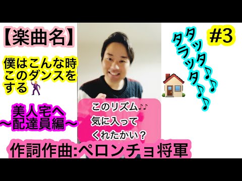 配達員になる理由はコレしかない‼️(フル歌詞付き)(作詞作曲:ペロンチョ将軍)
