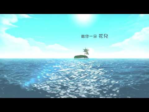 My Little Baby 安妮朵拉 (官方歌詞版MV) adlı videoyu YouTube'da izle My Little Baby 安妮朵拉 (官方歌詞版MV) adlı videoyu YouTube'da izle