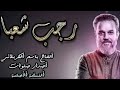 اجمل القصائد مولد الإمام الحسين ع انت الحبيب العايش بدلالي الحاج باسم الكربلائي