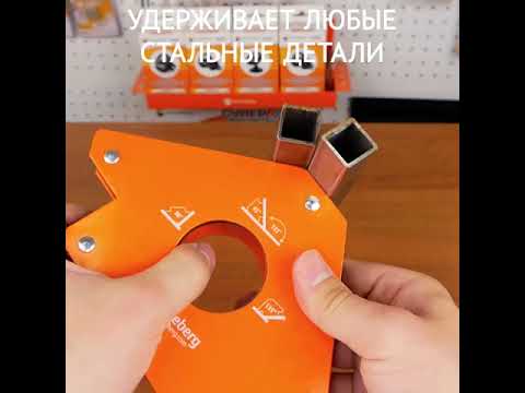 Forceberg Магнитный держатель для сварки для 3 х углов Максимальное усилие 34 кг Forceberg Магнитный держатель для сварки для 3 х углов Максимальное усилие 34 кг