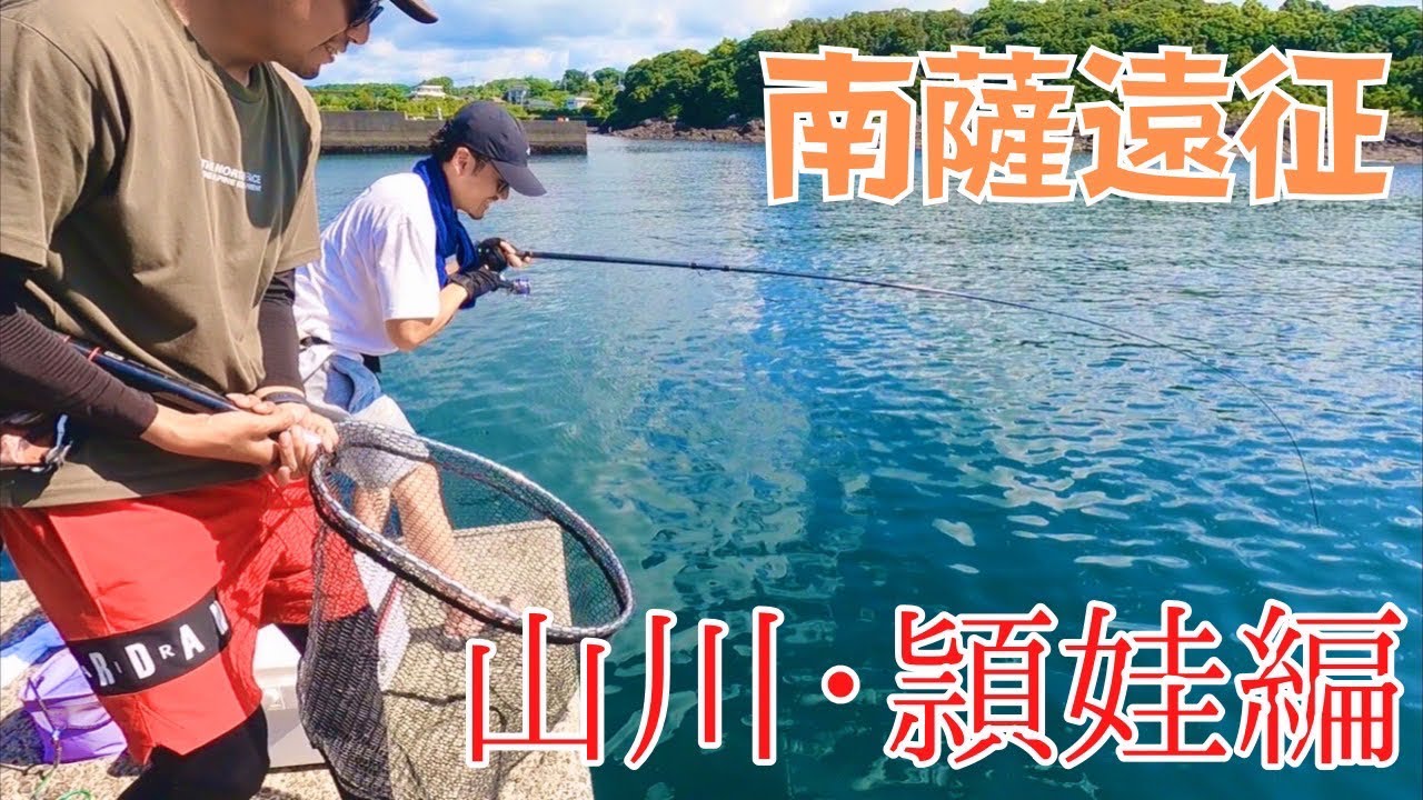 真夏の堤防釣り 新しいフカセタックルに鱗付け出来たのか 山川 頴娃遠征 山陰釣り新報
