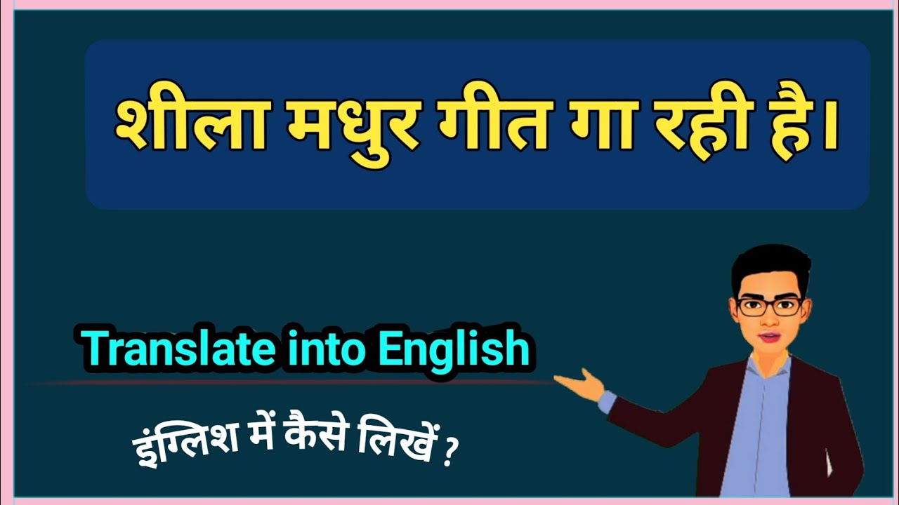 Ga Rahi Sheela madhur geet ga rahi hai ki English || शीला मधुर गीत गा रही है ...