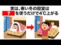 寒い冬の寝室を温かくするライフハック雑学