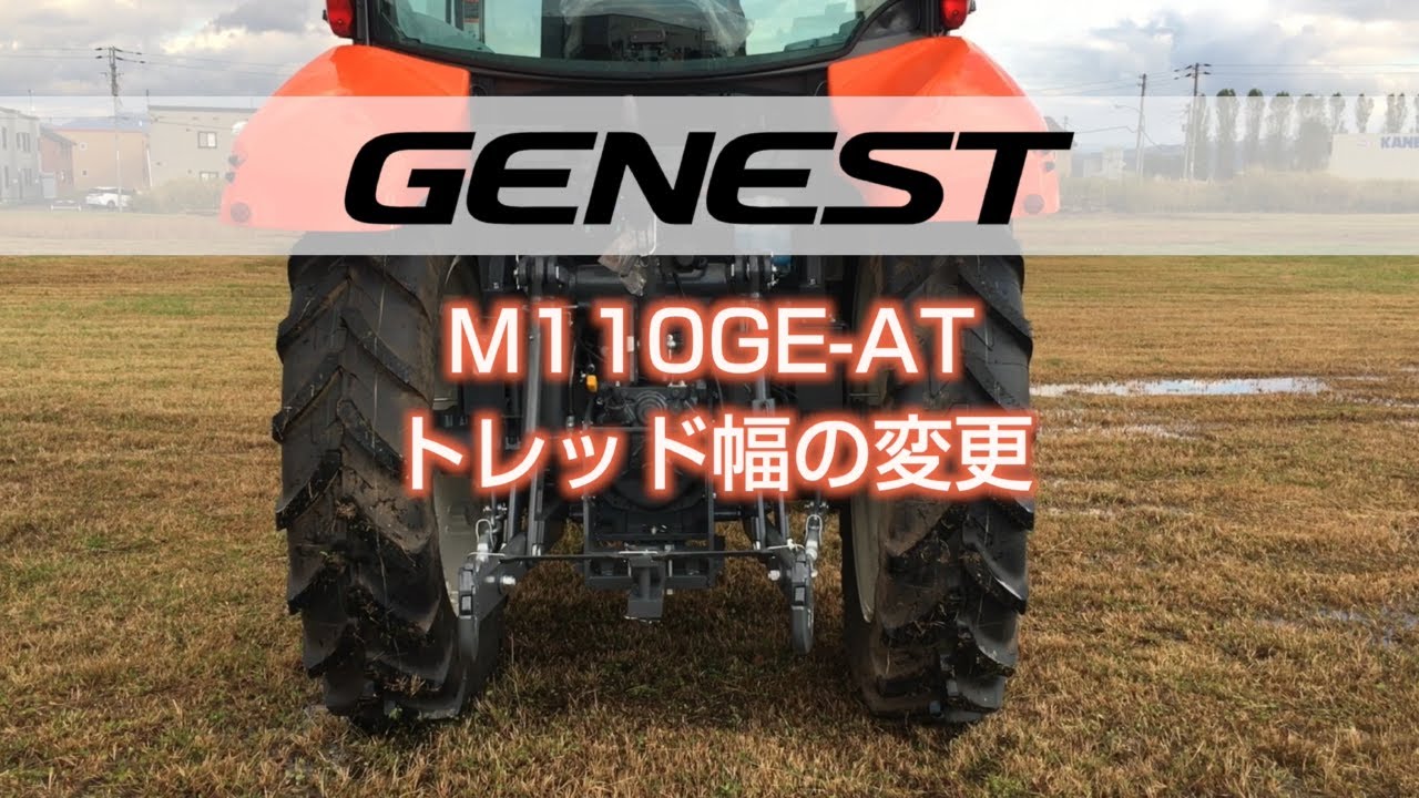 Genest At トレッド幅の変更1222 Youtube