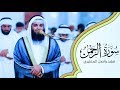سورة الرحمن المصحف المرئي للشيخ فهد واصل المطيري  