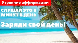 НАСТРОЙ НА УСПЕШНЫЙ ДЕНЬ. МЕДИТАЦИЯ НА УСПЕХ