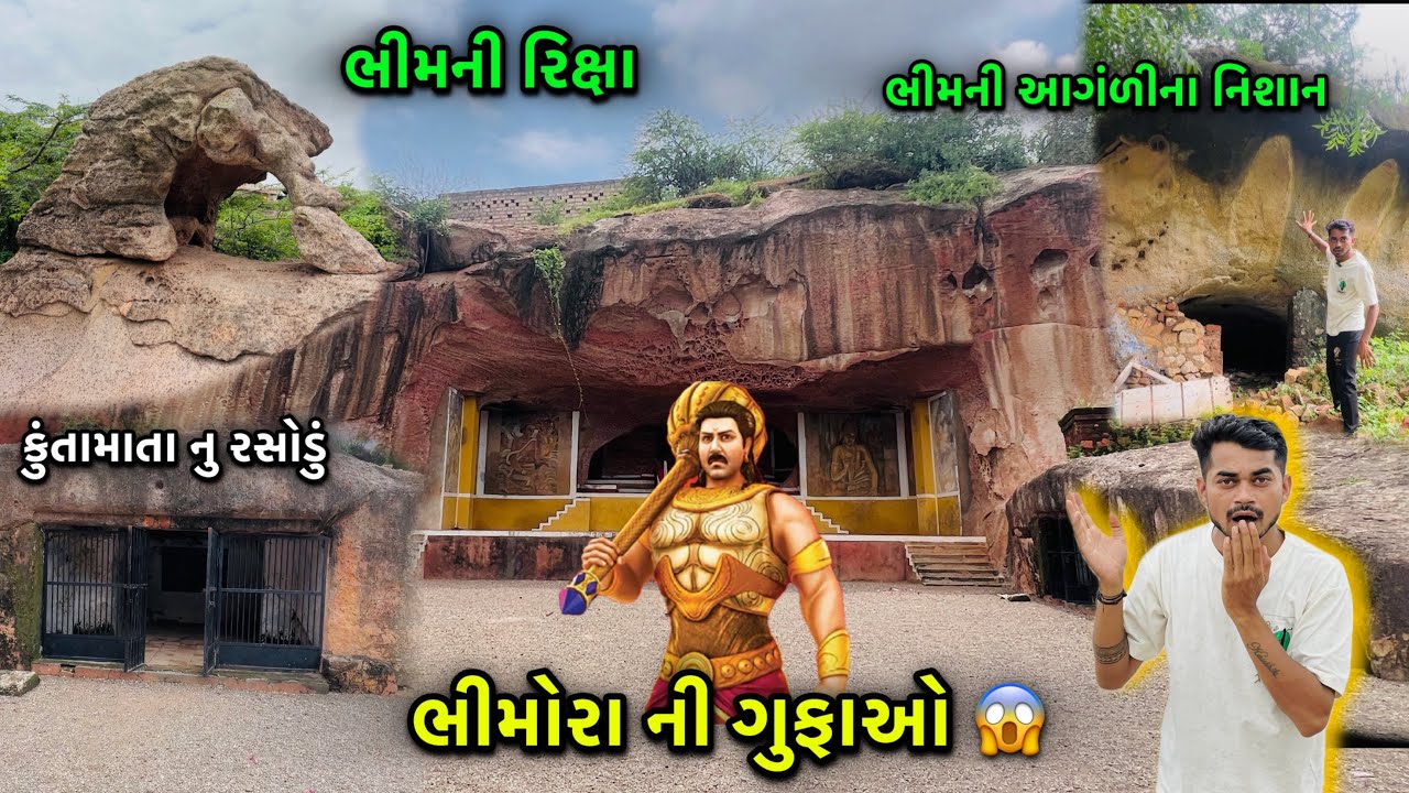Bhimora Ni Gufa | ભીમોરા ની ગુફાઓ | Bhimora Caves 