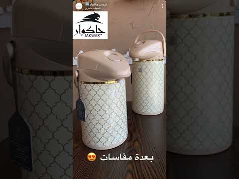 ترمس جاكوار من السيف غاليري قديمك نديمك