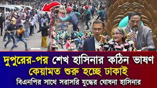Ajker Bangla Khobor 20 Apri 2026 | Bangladesh Latest News | Somoy Sangbad | Bnp News Today