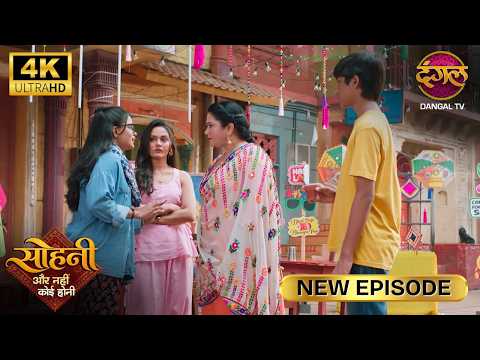 हमारे पीछे अपने भाई को क्या देती होगी? Sohni - Aur Nahi Koi Honi | New Episode | Full Episode | 4K