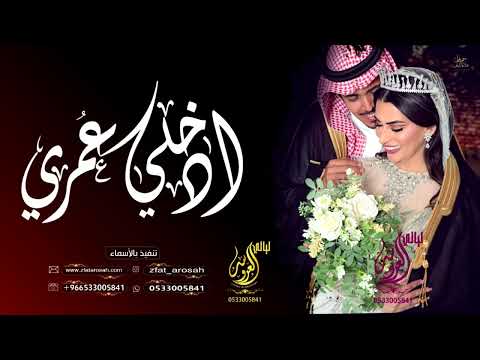 زفة باسم ايمان فقط 2024 زفه ادخلي عمري حسين الجسمي  مجانيه بدون حقوق