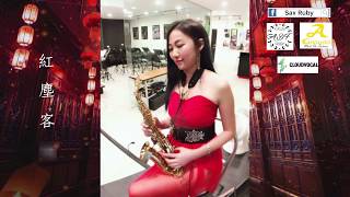 Download Lagu 紅塵客棧-Saxruby(C key) MP3 Download Lagu 紅塵客棧-Saxruby(C key) MP3