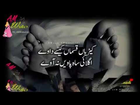 Baba Bulleh Shah Ki Heart Touching Poetry
