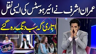 Imran Ashraf Best Mimicry In Show | Best Comedy | Mazaq Raat Season 2