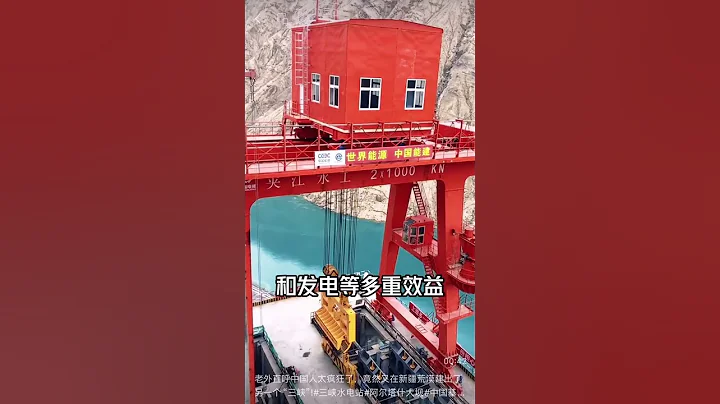 老外直呼中國人太瘋狂了，竟然又在新疆荒漠建出了另一個“三峽”!#三峽水電站#阿爾塔什大壩#中國基建 - 天天要聞