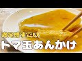 ダイエット中に食べられる「あんかけ」で食べたい欲解消
